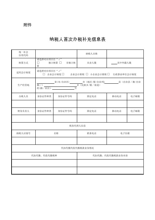 纳税人信息采集表