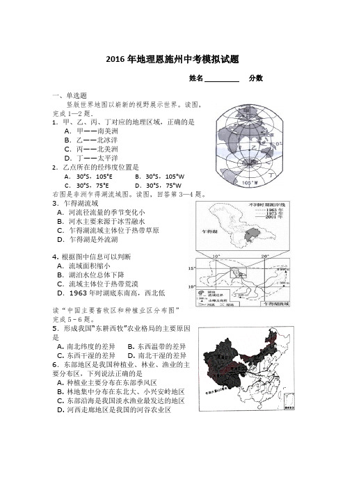 16地理中考会考模拟试题及参考答案