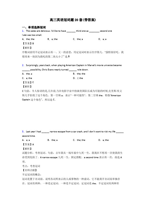 高三英语冠词题20套(带答案)