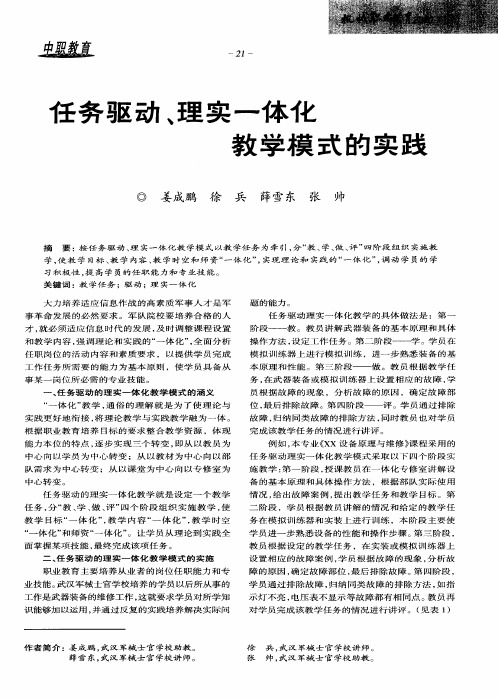 任务驱动、理实一体化教学模式的实践