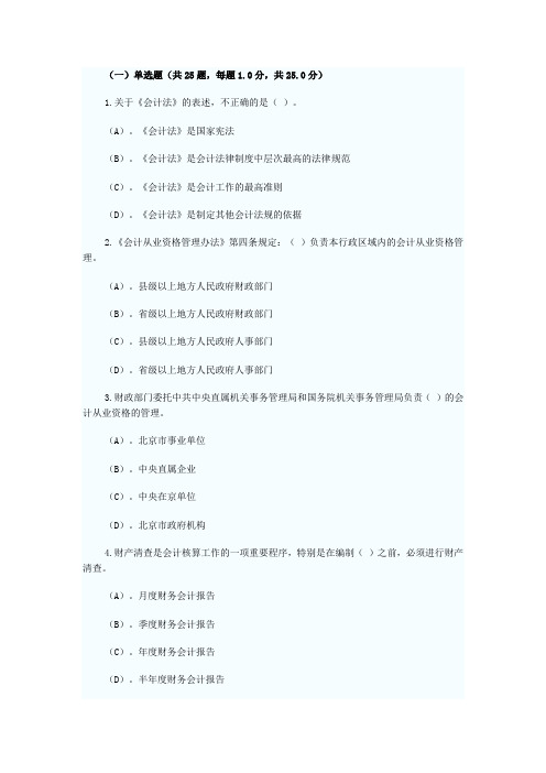 财经法规模拟试题