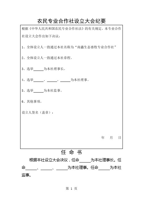 农民专业合作社设立大会纪要word资料17页