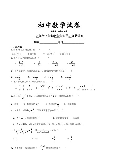 湖北省利川市文斗乡长顺初级中学八年级数学下册练习5.docx