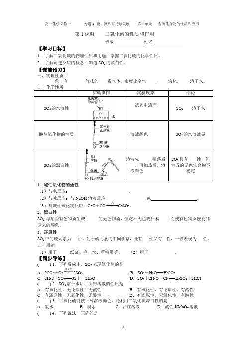 二氧化硫的性质和作用 学案 苏教版