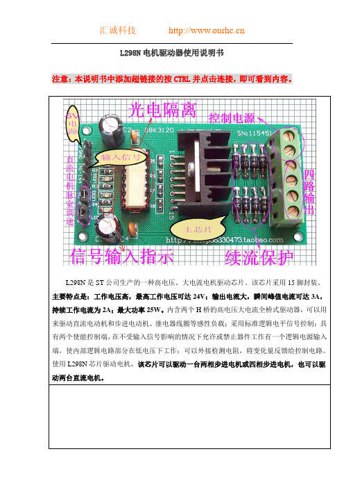 L298N电机驱动器使用说明书