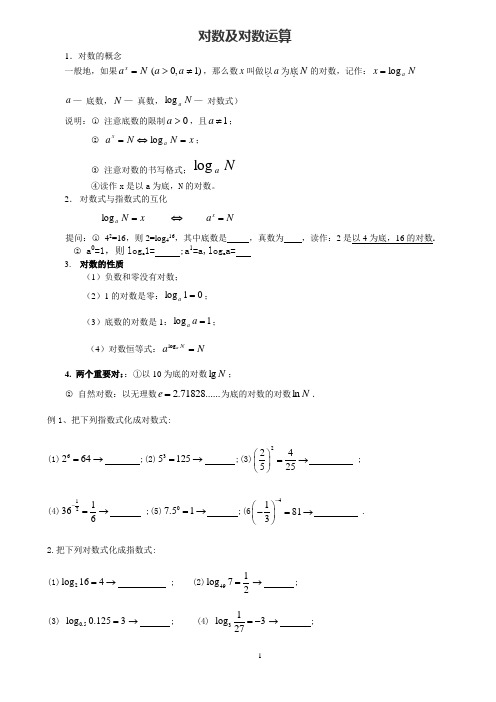 对数及对数运算