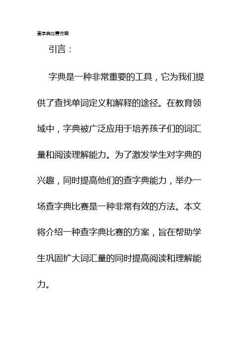 查字典比赛方案