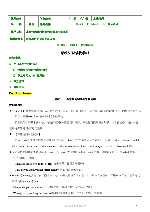 暑假教案5-8AU1(2)-语法(特殊疑问句,不定冠词)(2016.7)