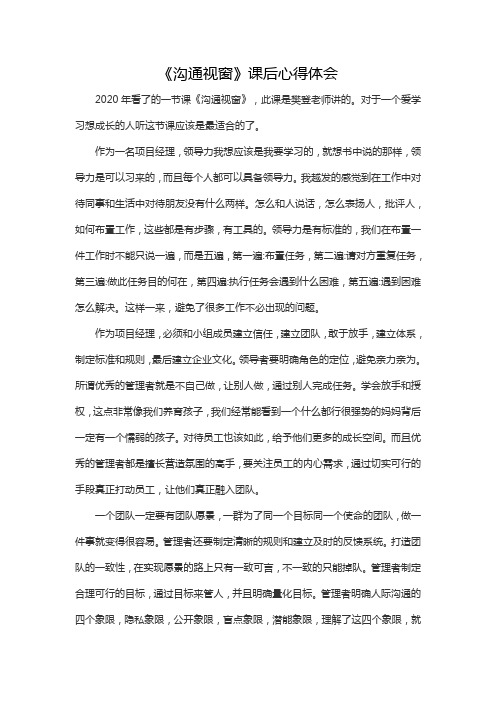《沟通视窗》心得体会