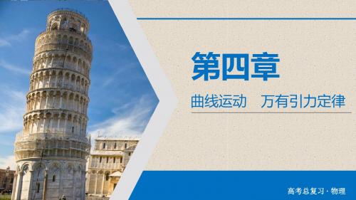 2020届一轮复习人教版  圆周运动与平抛运动问题的解题策略   课件(29张)