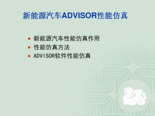 3ADVISOR软件介绍