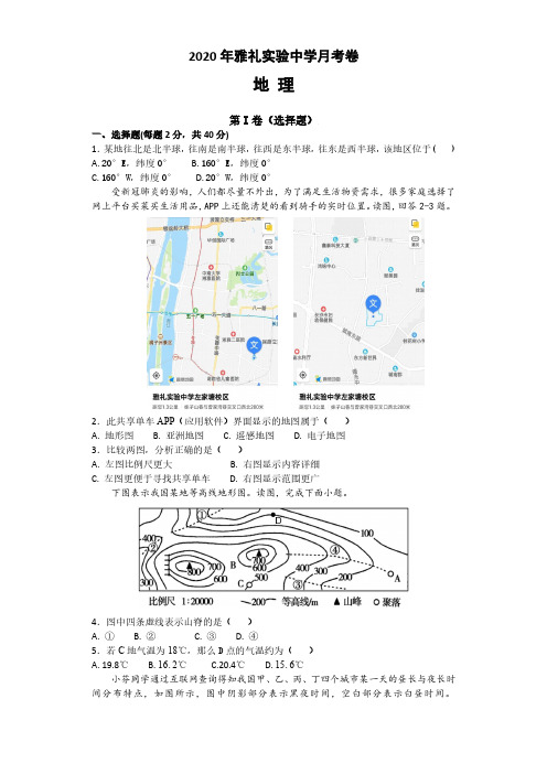 湖南省长沙市雅礼实验中学2019-2020学年八年级3月月考地理试题(PDF版)