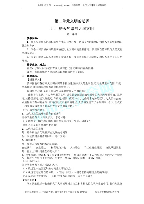 八年级历史与社会教案