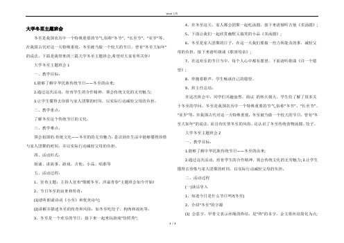 大学冬至主题班会