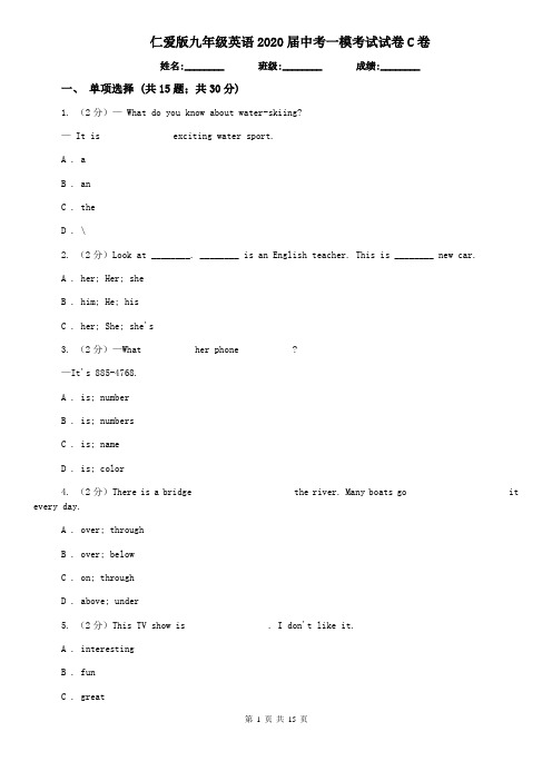 仁爱版九年级英语2020届中考一模考试试卷C卷