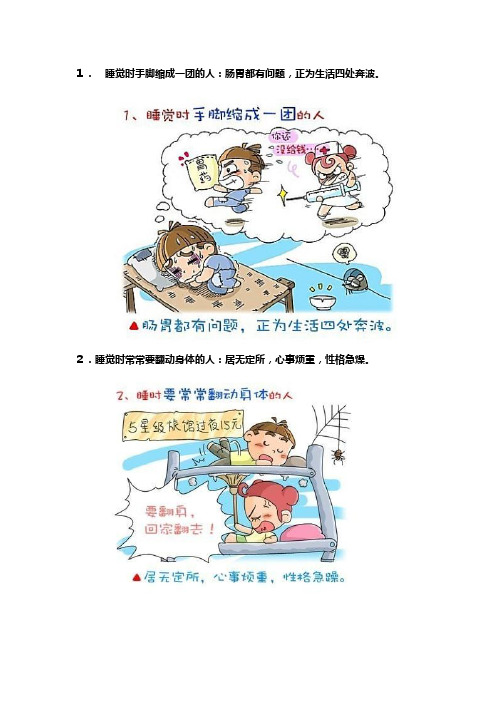 熟睡中的他(她)是什么性格