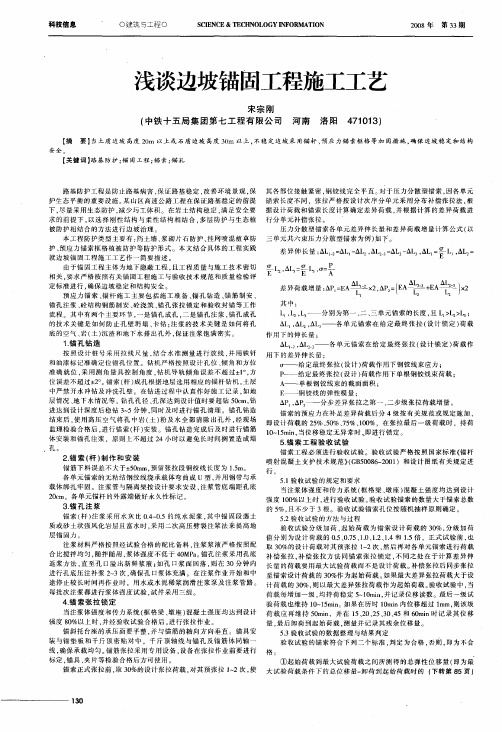 浅谈边坡锚固工程施工工艺