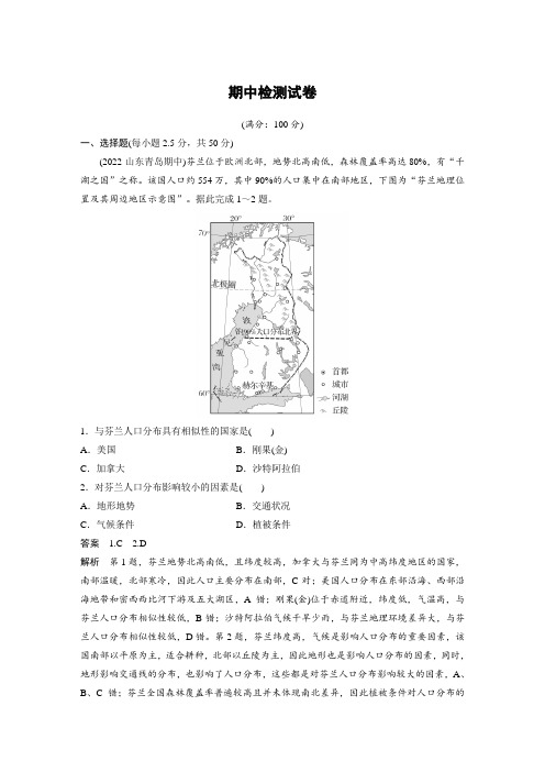 高中地理必修二 试卷讲义 期中检测试卷