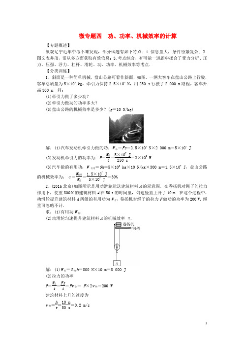 中考物理总复习 微专题四 功、功率、机械效率的计算试题