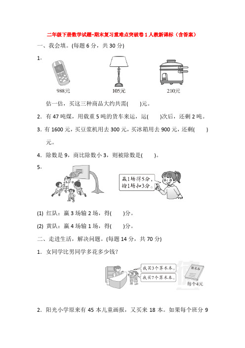 【5套打包】淄博市小学二年级数学下期末考试单元综合练习题及答案