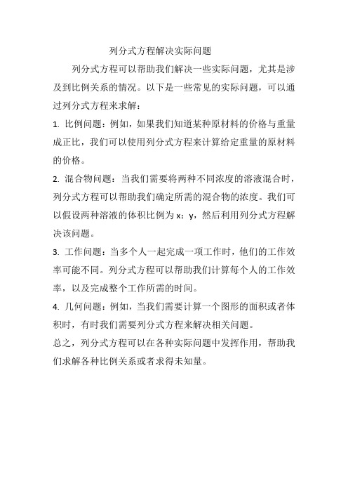 列分式方程解决实际问题