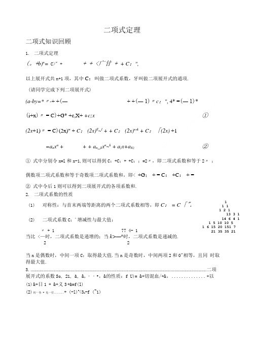 二项式定理(通项公式).doc