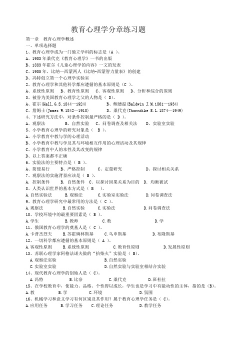 最新教育心理学复习(附答案)打印版.doc