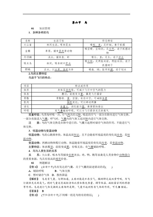 6第六节 鸟