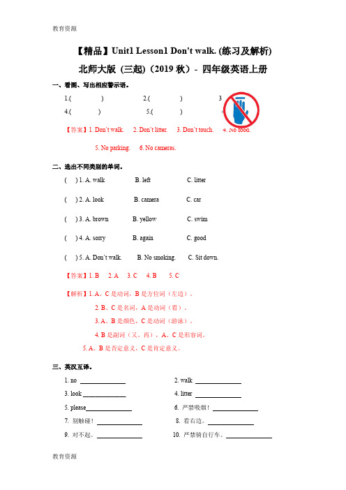 【教育资料】unit 1 lesson 1 don't walk.(练习及解析)_北师大版(三起)(秋)四年级英语上册学习专用