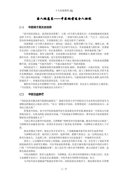 国人的悲哀——中医的前途令人担忧