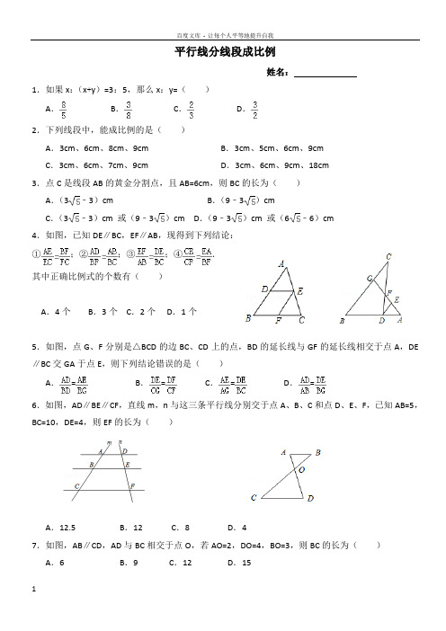 九年级数学平行线分线段成比例(供参考)