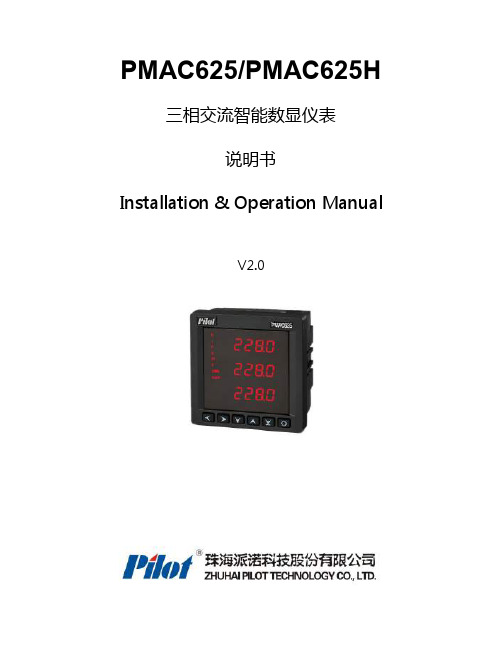 PMAC625 PMAC625H 三相交流智能数显仪表 说明书