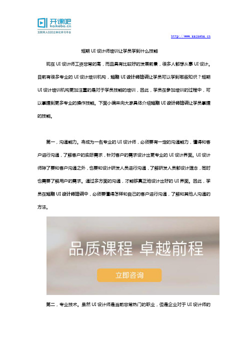 短期UI设计师培训让学员学到什么技能