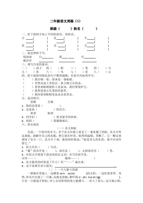 二年级语文下册周周练第五六周