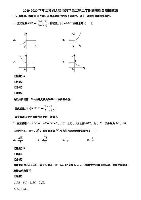 2019-2020学年江苏省无锡市数学高二第二学期期末综合测试试题含解析