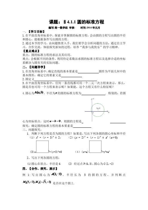 高一数学必修2第四章导学案课题