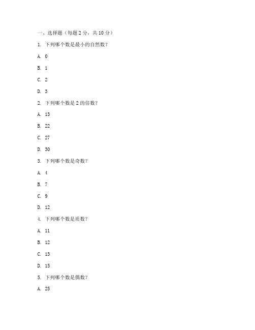 三年级小学期中数学测试卷