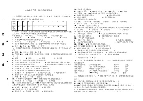 九年级历史第一次月考测试卷