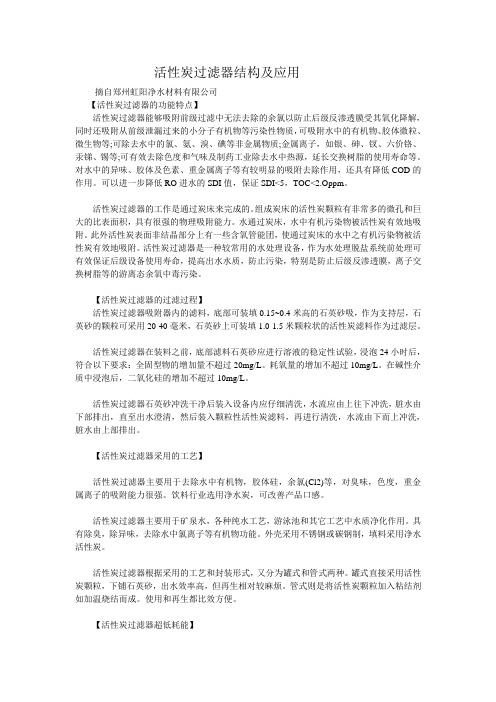 活性炭过滤器结构分析及应用说明