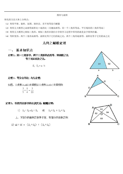 五年级奥数：图形与面积