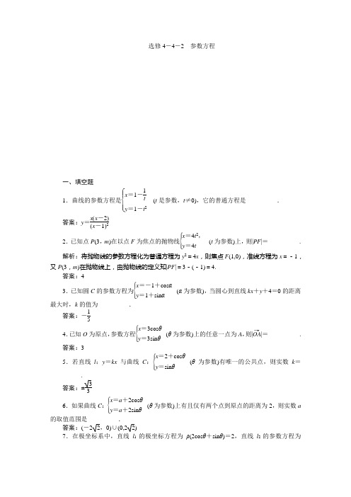 高考数学(理)一轮复习课后检测：选修《参数方程》