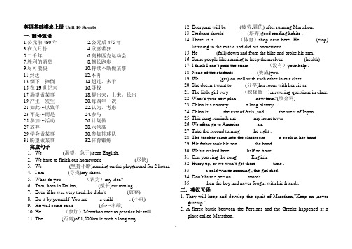 (完整版)英语基础模块上册Unit10Sports