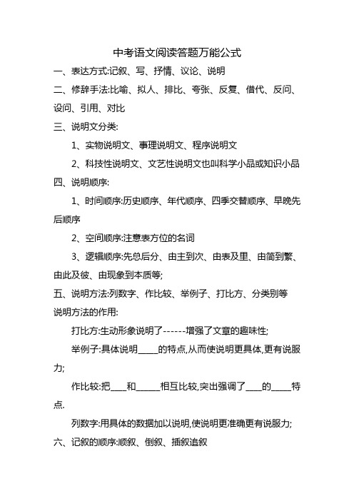 中考语文阅读答题万能公式