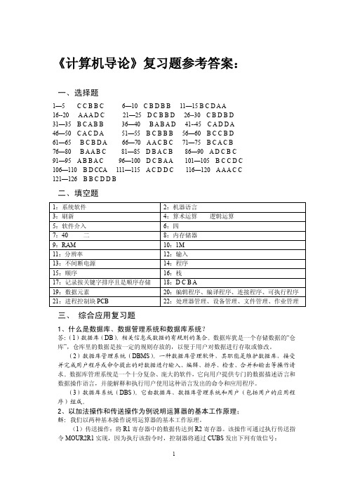 计算机导论复习题参考答案