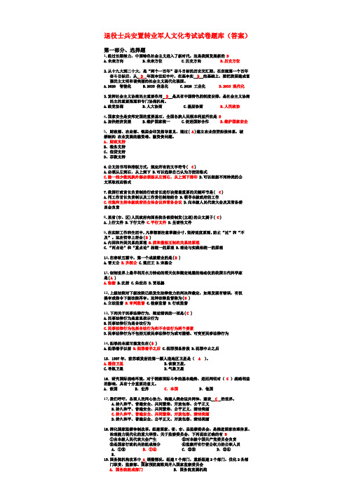 2022年最新 2022年退役士兵安置转业军人文化考试试卷