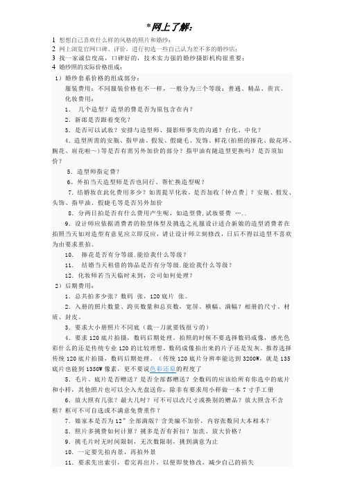 拍婚纱照全程注意事项