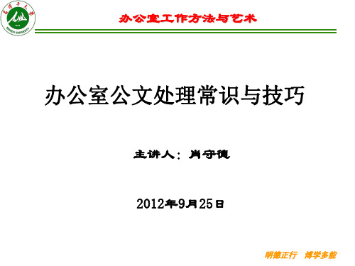 办公室公文处理常识与技巧