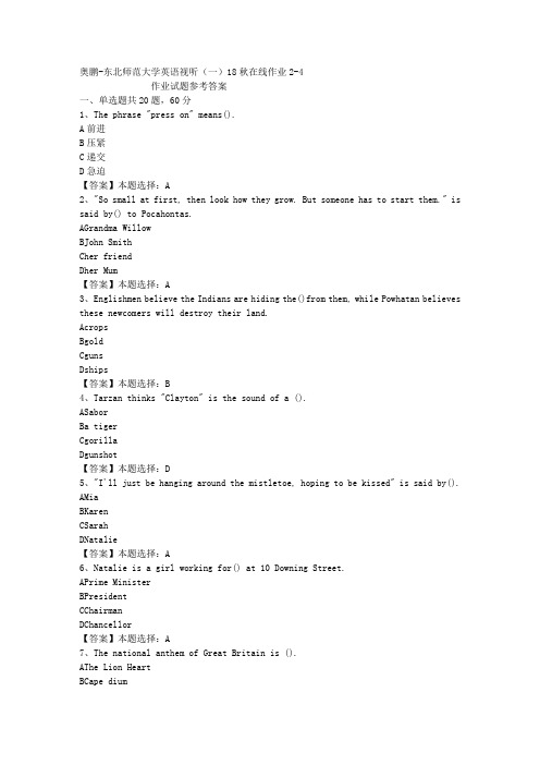 东师大学英语视听(一)18秋在线作业2-4答案