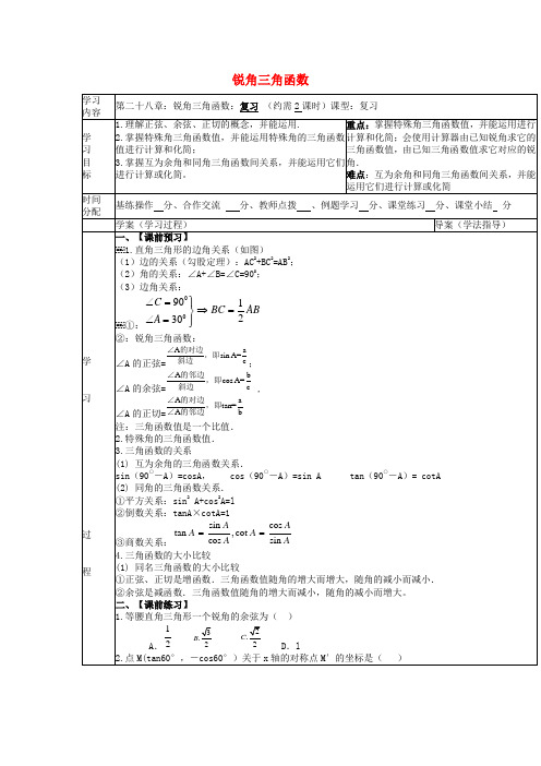 九年级数学下册 第28章 锐角三角函数复习导学案2(新版)新人教版