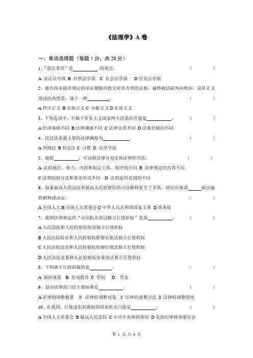 跨校辅修《法理学》题库3A卷